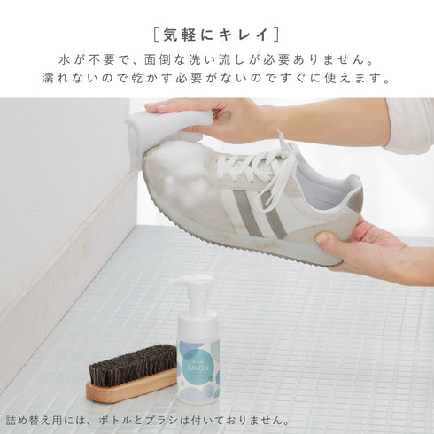 shoes SAVON 詰め替え用 200ml.|s3
